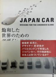 Japan car : Designs for the crowded globe : 飽和した世界のためのデザイン