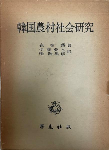 風雲 児玉誉士夫著作集 上中下3冊揃(児玉誉士夫) / 株式会社 wit