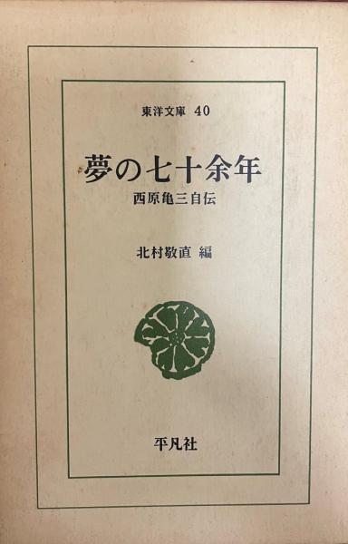 禅宗編年史 正続 2冊(白石芳留 編) / 株式会社 wit tech / 古本 禅宗編年史 正続 2冊(白石芳留 編) / 株式会社 wit tech / 古本