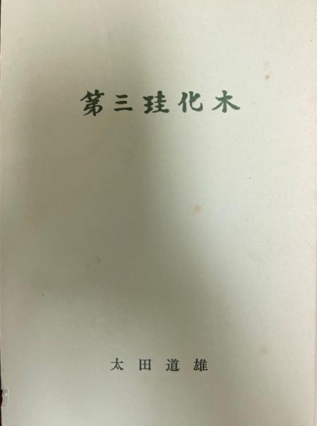 うつほ物語の表現形成と享受 (江戸英雄 著) / 株式会社 wit tech うつほ物語の表現形成と享受 (江戸英雄 著) / 株式会社 wit tech