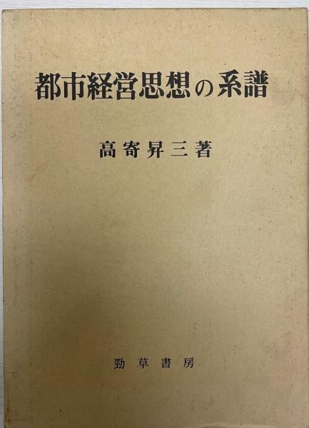 高橋鐵編集 日本生活心理学会刊 生心リポート(上下) / 株式会社