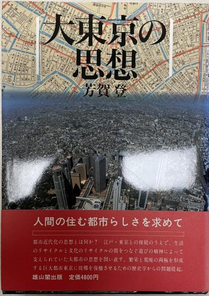 日本神道史研究 10冊揃(西田長男 著) / 株式会社 wit tech 日本神道史研究 10冊揃(西田長男 著) / 株式会社 wit tech