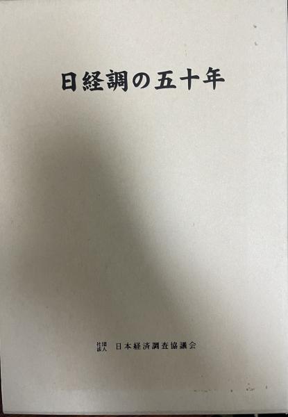 ☆琉球国由来記 琉球王府編 伊波普猷・東恩納寛惇・横山重共編