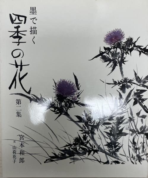 近代日蓮教団の思想家 : 近代日蓮教団・教学史試論(中濃教篤 編