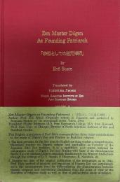 D〓gen Zenji as founding patriach (of the Japanese S〓t〓 Zen school)
