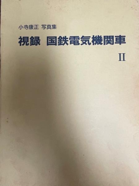 土井藩歴代蘭医河口家と河口信任(川島恂二 著) / 株式会社 wit