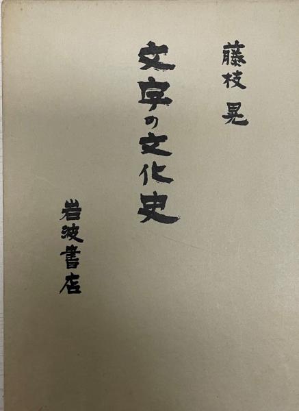 黒い皮膚・白い仮面 : フランツ・ファノン著作集 1 (ファノン