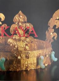伽耶文化展 : よみがえる古代王国