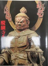 醍醐寺展 : 千百年の神秘 密教美術と桃山の粋