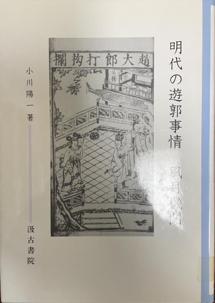 桓檀古記 天皇家・倭国・神道のルーツ(訳：鹿島昇) / ととら堂
