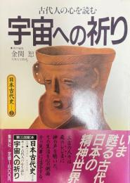 日本古代史