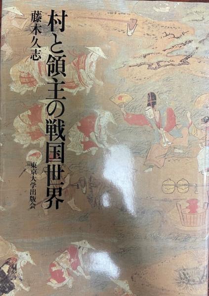 買取案内 【中古】 均田制の研究 中国古代国家の土地政策と土地所有制