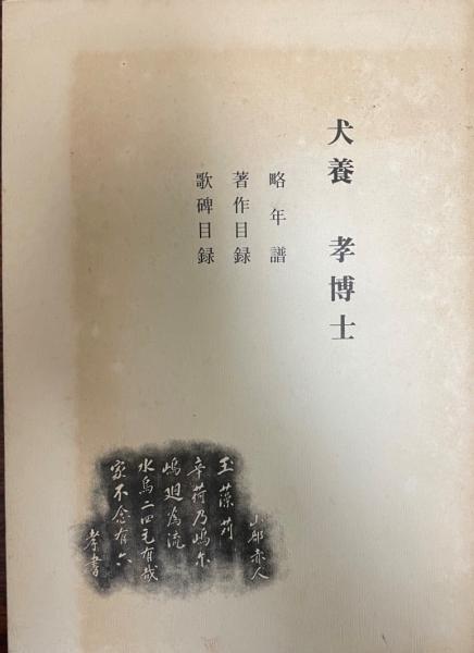 大和古寺大観 第3巻 元興寺極楽坊,元興寺,大安寺,般若寺,十輪院