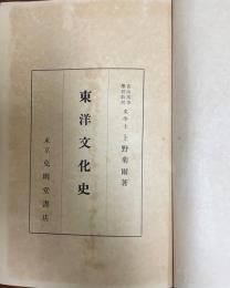 東洋文化史