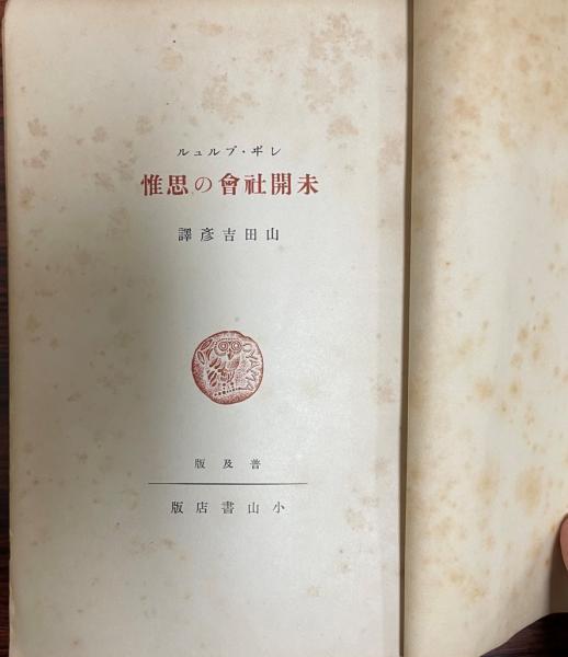 唐代社会文化史研究(那波利貞 著) / 株式会社 wit tech / 古本