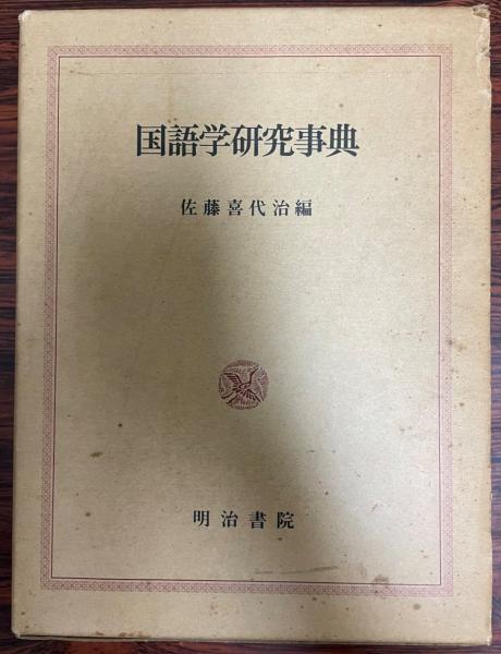 霊友会史年表 本編 全4巻+DVD 5冊揃(霊友会史年表編集委員会編集