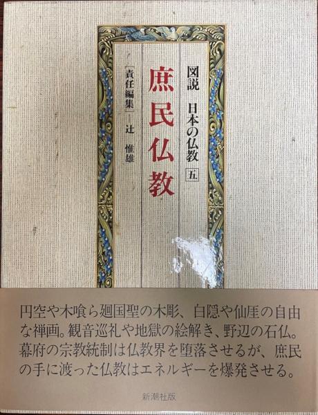 浅草弾左衛門 : 関東穢多頭と江戸文化(同和文献保存会 編纂