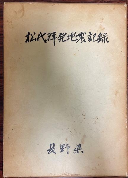 転換期を生きる : 七人が語る現代(武蔵工業大学文化講演会実行