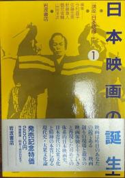 講座日本映画