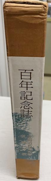 和漢図書分類目録 上、下、索引 3冊揃 (宮内廰書陵部編) / 株式