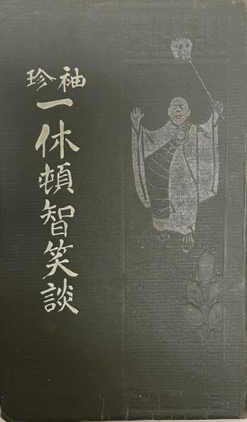 バル・コホバ : 第二ユダヤ叛乱の伝説的英雄の発掘(イガエル