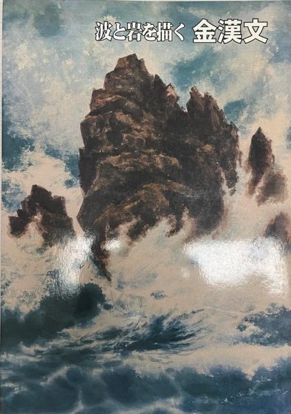 すき・くわ・かま : 土に生きるかたち(INAXギャラリー名古屋企画委員会