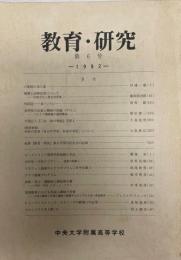 中央大学附属高等学校　教育・研究　第6号　1992