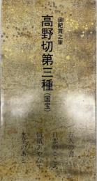 日本名跡叢刊