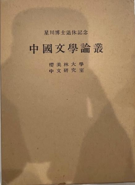 古書 俳説ことわざ辞典 鈴木 棠三 (編集) 東京堂出版 1963年