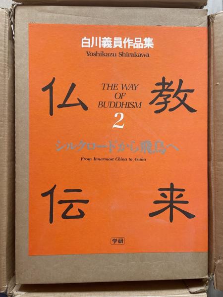白川義員作品集 永遠の日本 | 白川 義員 |本 | 通販 | Amazon