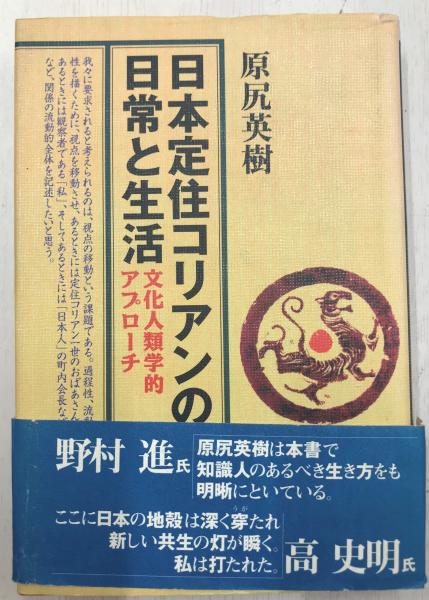 高村光太郎・宮澤賢治 近代文学鑑賞講座16(伊藤信吉編) / 株式