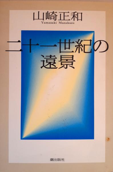 解体期封建農村の研究 : 諏訪藩今井村(中村吉治 等著) / 株式