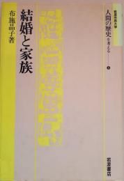 人間の歴史を考える