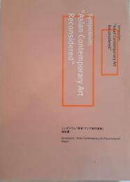 シンポジウム「再考:アジア現代美術」報告書
