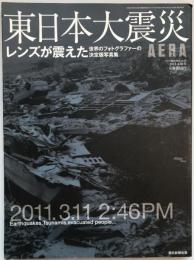 東日本大震災 : レンズが震えた : 世界のフォトグラファーの決定版写真集