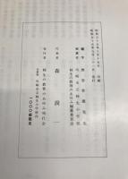柿生の教育のあゆみ