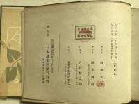 世界実観　第5巻 (露西亜)