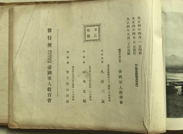 震天動地大戰爭寫眞帖 再販-