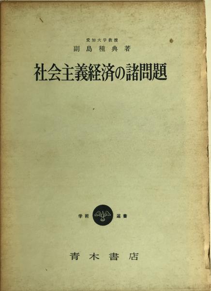 軌跡50年 : 東京相和銀行会長長田庄一講演・論文・対談・インタビュー