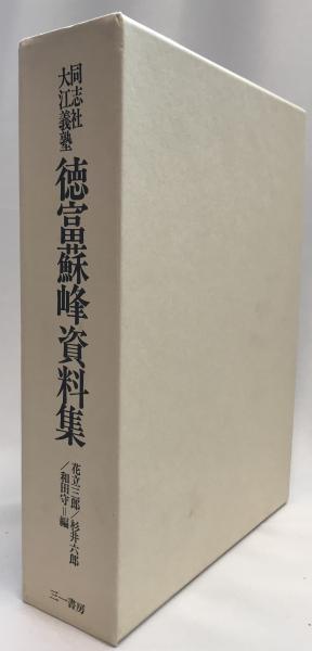 釈迢空短歌綜集(折口信夫 著) / 株式会社 wit tech / 古本、中古
