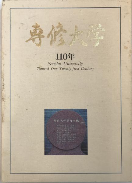 古事記・万葉画集(井上三綱 著) / 株式会社 wit tech / 古本