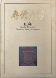 専修大学110年