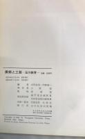 美術と工芸 : 玉川教育