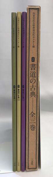クリスマスファッション 教科書協会五十年史 上下 2冊セット(教科書協会五十年史編纂委員 日本史