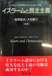 イスラームと民主主義