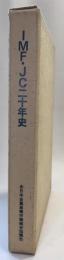 IMF・JC20年史 : 21世紀を展望した新たな発展を 1964-1984