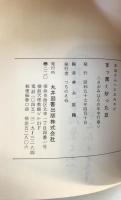 まっ黒く炒った豆 : お母さんへのおみやげ