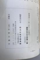 練馬区の文化財　第一集