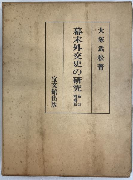 解体期封建農村の研究 : 諏訪藩今井村-