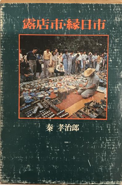【テレビで話題】 正法眼蔵 1-4巻セット(道元 (著), 石井恭二 注釈・現代訳 (著 仏教